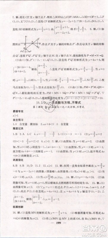 2019年课堂点睛八年级下册数学人教版参考答案