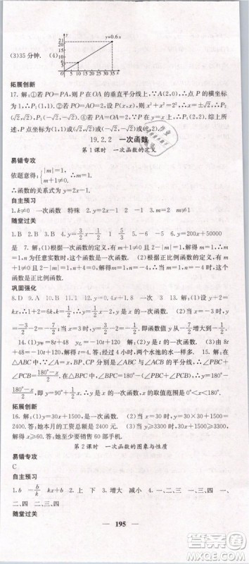 2019年课堂点睛八年级下册数学人教版参考答案 2019年课堂点睛八年级下册数学人教版参考答案