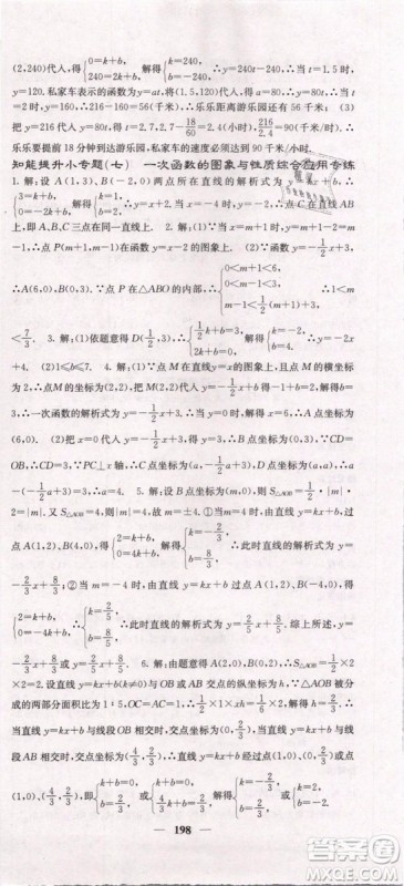 2019年课堂点睛八年级下册数学人教版参考答案