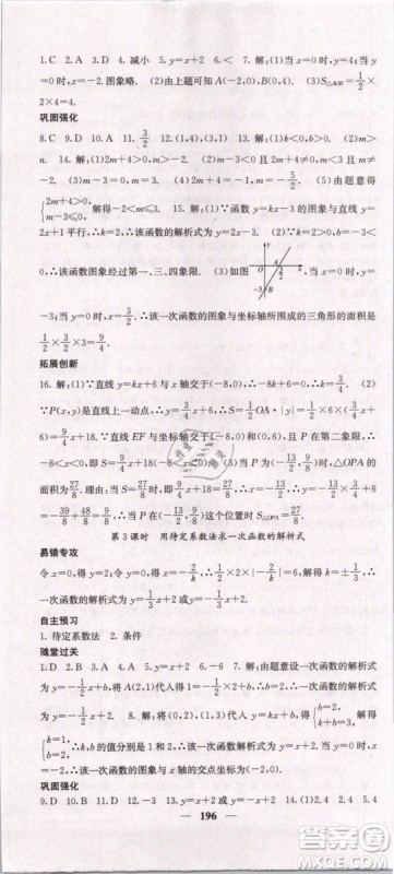 2019年课堂点睛八年级下册数学人教版参考答案 2019年课堂点睛八年级下册数学人教版参考答案