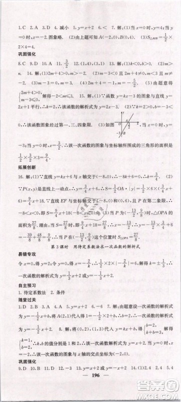 2019年课堂点睛八年级下册数学人教版参考答案