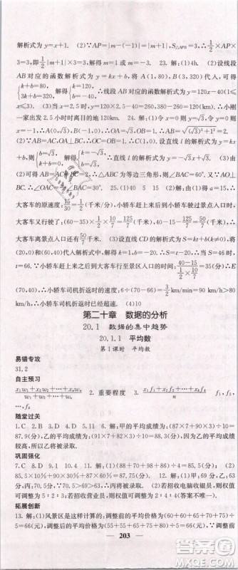 2019年课堂点睛八年级下册数学人教版参考答案