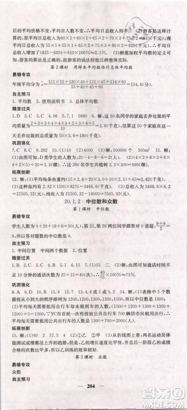 2019年课堂点睛八年级下册数学人教版参考答案 2019年课堂点睛八年级下册数学人教版参考答案