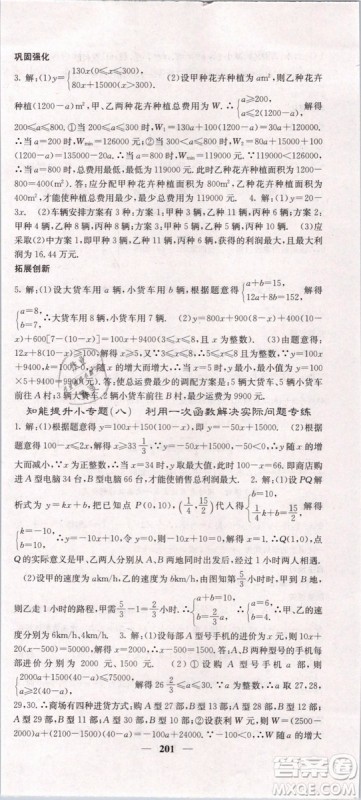 2019年课堂点睛八年级下册数学人教版参考答案