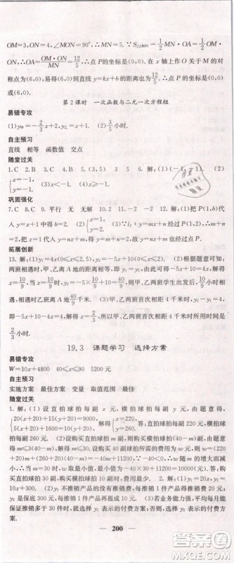 2019年课堂点睛八年级下册数学人教版参考答案