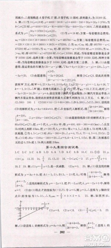 2019年课堂点睛八年级下册数学人教版参考答案