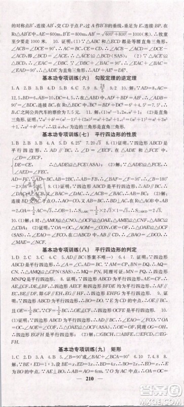 2019年课堂点睛八年级下册数学人教版参考答案