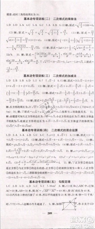 2019年课堂点睛八年级下册数学人教版参考答案