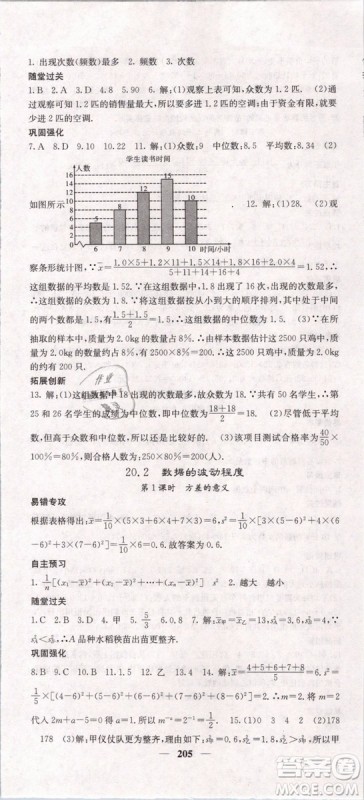 2019年课堂点睛八年级下册数学人教版参考答案