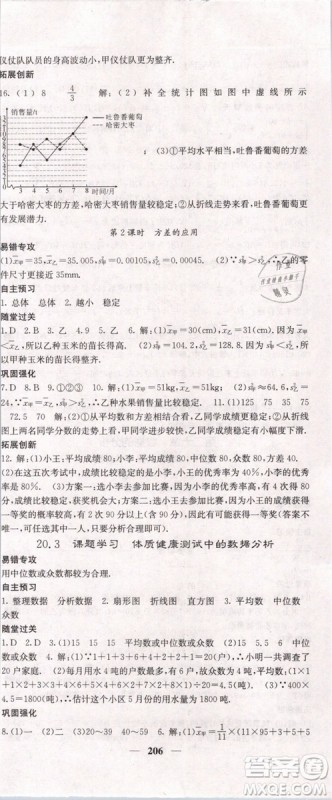 2019年课堂点睛八年级下册数学人教版参考答案 2019年课堂点睛八年级下册数学人教版参考答案