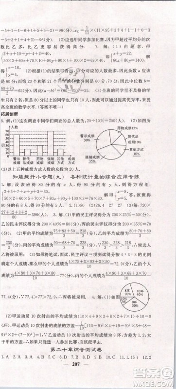 2019年课堂点睛八年级下册数学人教版参考答案