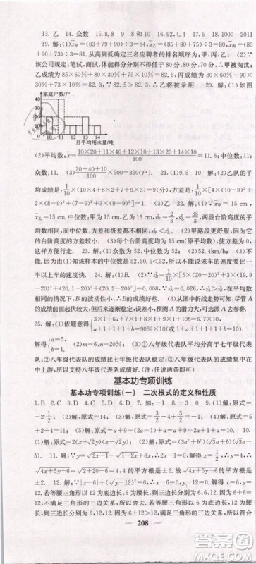 2019年课堂点睛八年级下册数学人教版参考答案 2019年课堂点睛八年级下册数学人教版参考答案