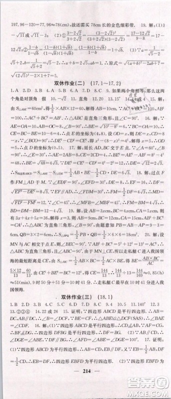 2019年课堂点睛八年级下册数学人教版参考答案