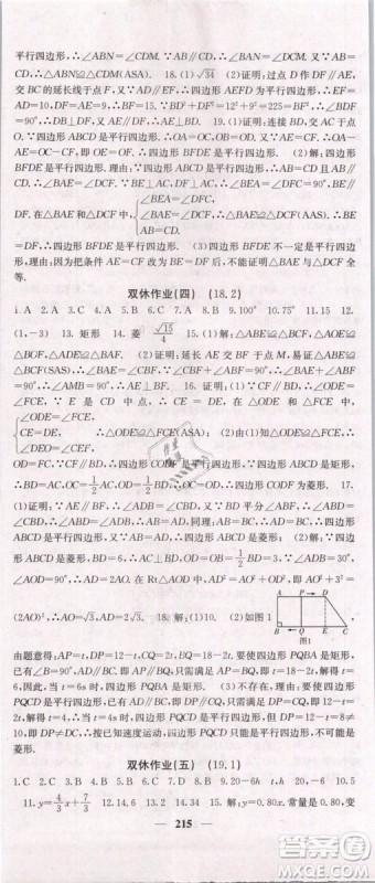 2019年课堂点睛八年级下册数学人教版参考答案 2019年课堂点睛八年级下册数学人教版参考答案