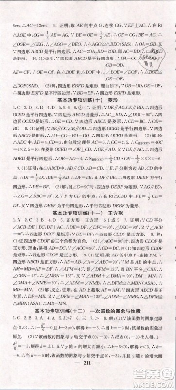 2019年课堂点睛八年级下册数学人教版参考答案 2019年课堂点睛八年级下册数学人教版参考答案