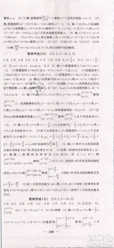 2019年课堂点睛八年级下册数学人教版参考答案