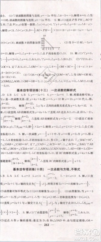 2019年课堂点睛八年级下册数学人教版参考答案