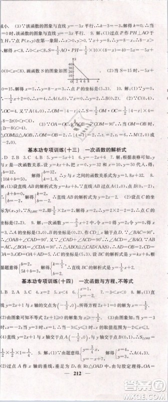 2019年课堂点睛八年级下册数学人教版参考答案