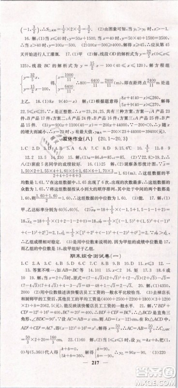 2019年课堂点睛八年级下册数学人教版参考答案 2019年课堂点睛八年级下册数学人教版参考答案