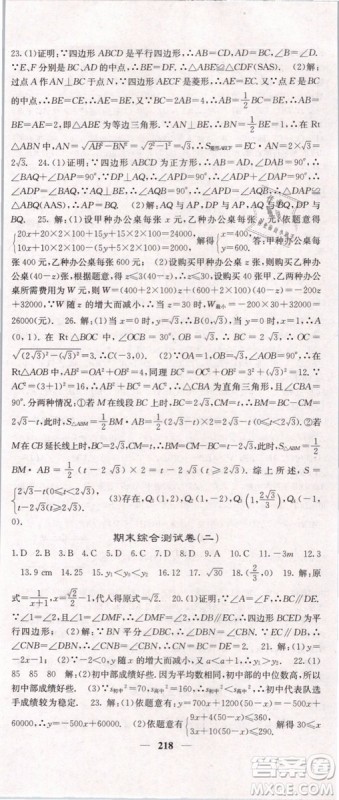 2019年课堂点睛八年级下册数学人教版参考答案 2019年课堂点睛八年级下册数学人教版参考答案