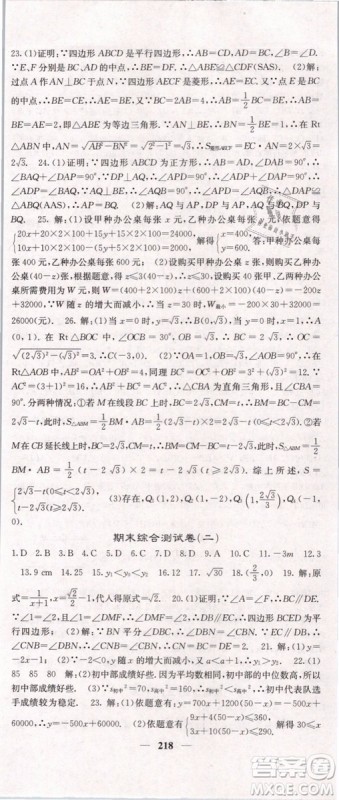 2019年课堂点睛八年级下册数学人教版参考答案