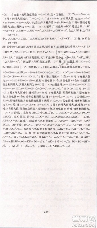 2019年课堂点睛八年级下册数学人教版参考答案