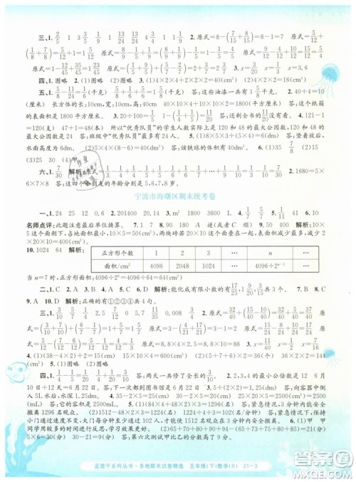 2019年孟建平各地期末试卷精选五年级数学下册人教版答案 2019年孟建平各地期末试卷精选五年级数学下册人教版答案