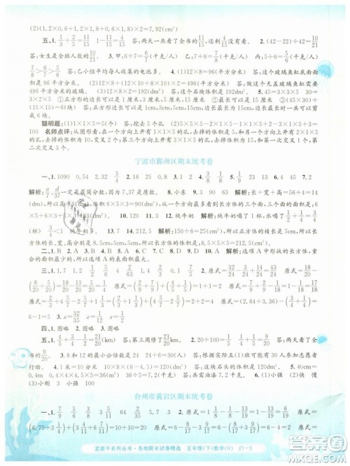 2019年孟建平各地期末试卷精选五年级数学下册人教版答案 2019年孟建平各地期末试卷精选五年级数学下册人教版答案