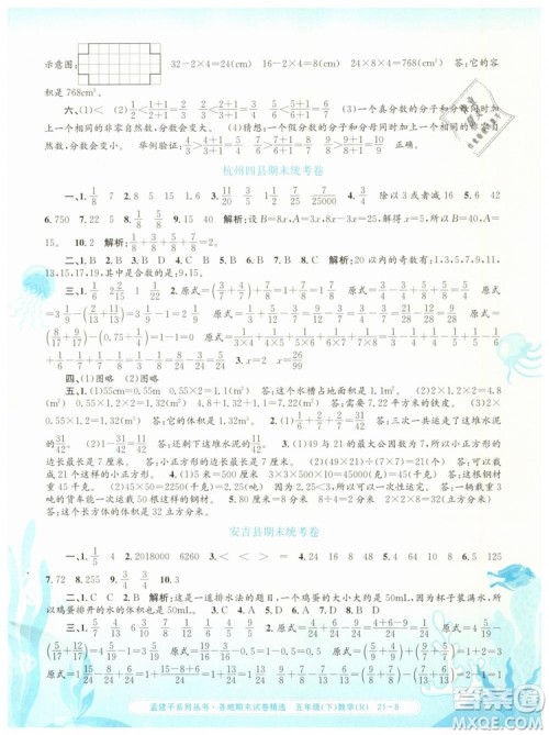 2019年孟建平各地期末试卷精选五年级数学下册人教版答案 2019年孟建平各地期末试卷精选五年级数学下册人教版答案