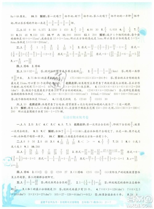 2019年孟建平各地期末试卷精选五年级数学下册人教版答案 2019年孟建平各地期末试卷精选五年级数学下册人教版答案