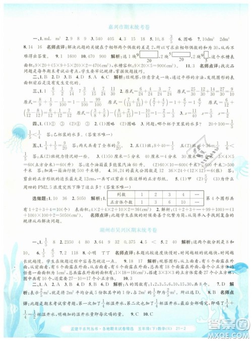 2019年孟建平各地期末试卷精选五年级数学下册人教版答案 2019年孟建平各地期末试卷精选五年级数学下册人教版答案