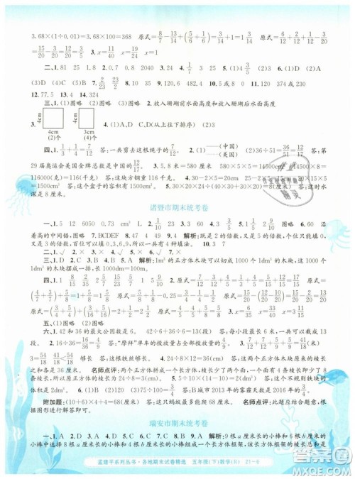 2019年孟建平各地期末试卷精选五年级数学下册人教版答案 2019年孟建平各地期末试卷精选五年级数学下册人教版答案