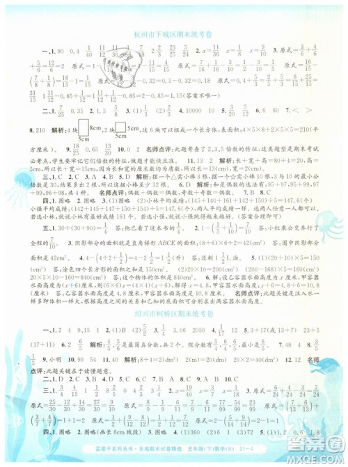 2019年孟建平各地期末试卷精选五年级数学下册人教版答案 2019年孟建平各地期末试卷精选五年级数学下册人教版答案