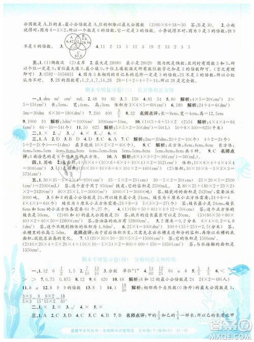 2019年孟建平各地期末试卷精选五年级数学下册人教版答案 2019年孟建平各地期末试卷精选五年级数学下册人教版答案