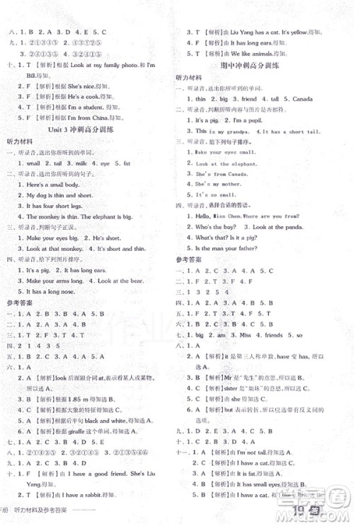 2019年全品作业本三年级英语下册人教版参考答案