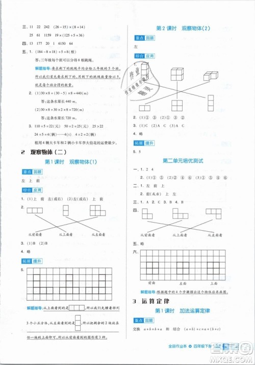 全品作业本2019年四年级数学下册人教版参考答案