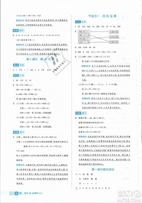 全品作业本2019年四年级数学下册人教版参考答案