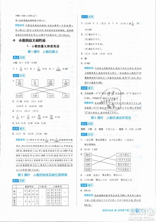 全品作业本2019年四年级数学下册人教版参考答案
