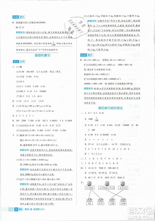 全品作业本2019年四年级数学下册人教版参考答案