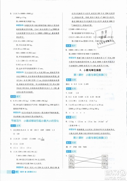 全品作业本2019年四年级数学下册人教版参考答案