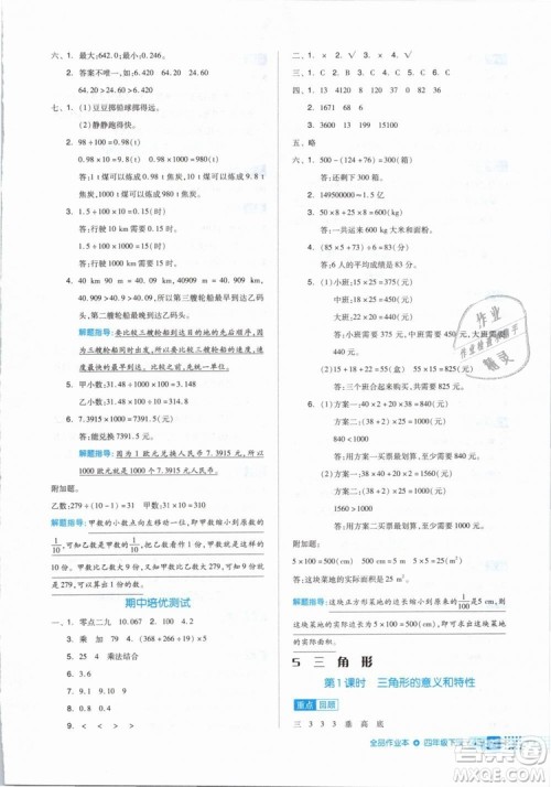 全品作业本2019年四年级数学下册人教版参考答案