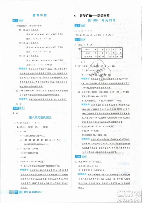 全品作业本2019年四年级数学下册人教版参考答案