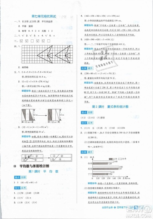 全品作业本2019年四年级数学下册人教版参考答案