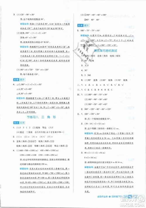 全品作业本2019年四年级数学下册人教版参考答案