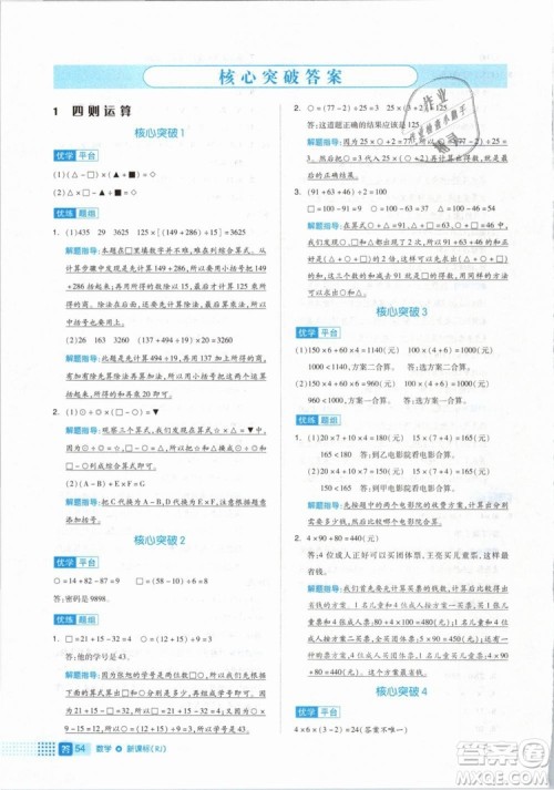 全品作业本2019年四年级数学下册人教版参考答案