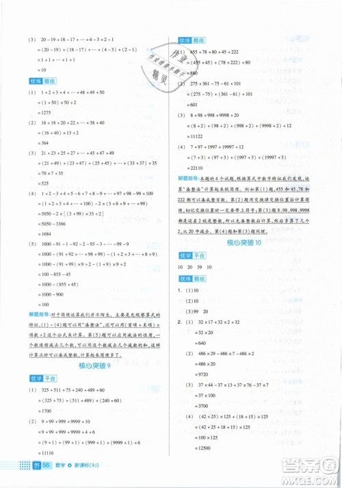 全品作业本2019年四年级数学下册人教版参考答案