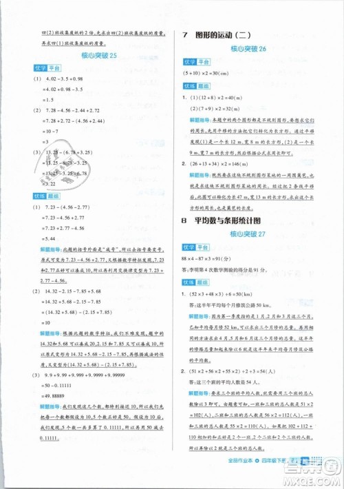 全品作业本2019年四年级数学下册人教版参考答案