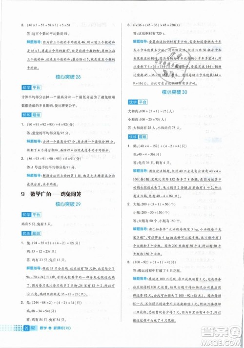 全品作业本2019年四年级数学下册人教版参考答案