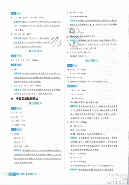全品作业本2019年四年级数学下册人教版参考答案