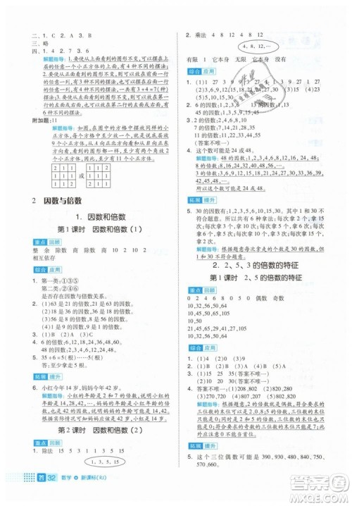 2019年全品作业本五年级数学下册人教版参考答案 2019年全品作业本五年级数学下册人教版参考答案